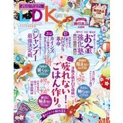 LDK （エル・ディー・ケー） 2021年 9月号（晋遊舎） [電子書籍]