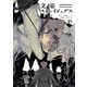 文豪ストレイドッグス（21）（KADOKAWA） [電子書籍]