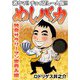 激ウマ！！ チョイ足し一人飯！！ めしバカ 独身サラリーマン家呑み編（CoMax） [電子書籍]