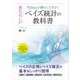 Pythonで動かして学ぶ！あたらしいベイズ統計の教科書 （翔泳社） [電子書籍]
