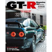GT-R Magazine（GTRマガジン） 2021年9月号（交通タイムス社） [電子書籍]