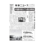 薬事ニュース 2021/07/30（薬事ニュース社） [電子書籍]