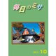 毎日のミサ2021年10月号（カトリック中央協議会） [電子書籍]