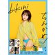 ちんかめ bikini（宝島社） [電子書籍]