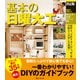 決定版 基本の日曜大工（ワン・パブリッシング） [電子書籍]