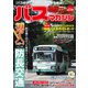 バスマガジンvol.108（講談社） [電子書籍]