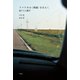 アメリカの〈周縁〉をあるく（平凡社） [電子書籍]