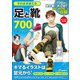 そのまま使える足と靴700（廣済堂出版） [電子書籍]