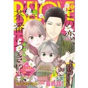 BE・LOVE 2021年9月号 （2021年7月30日発売）（講談社） [電子書籍]