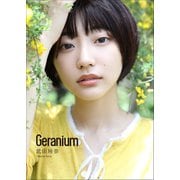 武田玲奈 Geranium（小学館） [電子書籍]