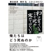 ネコは言っている、ここで死ぬ定めではないと（イースト･プレス） [電子書籍]