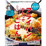フライパンひとつでめちゃウマごはん（扶桑社） [電子書籍]