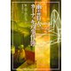 幽霊狩人カーナッキの事件簿（東京創元社） [電子書籍]