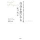 自分を思いやるレッスン～マインドフル・セルフ・コンパッション入門（大和書房） [電子書籍]