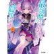【電子版限定特典付き】最強魔法師の隠遁計画13（ホビージャパン） [電子書籍]