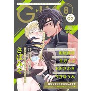 G-Lish2021年8月号 Vol.2（ジュリアンパブリッシング） [電子書籍]