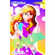 Love Silky さよなら、SNS。 story08（白泉社） [電子書籍]