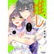 推しが我が家にやってきた！（5）（フレックスコミックス） [電子書籍]