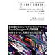 Visual Thinking with TouchDesigner プロが選ぶリアルタイムレンダリング＆プロトタイピングの極意（改訂第2版）（ビー･エヌ･エヌ） [電子書籍]