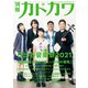別冊カドカワ 総力特集 日比谷音楽祭2021（KADOKAWA） [電子書籍]