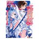 アポカリプス・ウィッチ（4） 飽食時代の【最強】たちへ（KADOKAWA） [電子書籍]