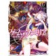 ゲーム オブ ファミリア-家族戦記- 07（KADOKAWA） [電子書籍]