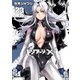 トリアージX（23）（KADOKAWA） [電子書籍]