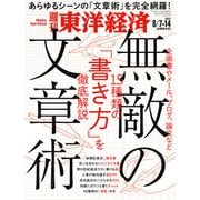 週刊東洋経済 2021/8/7-14合併特大号（東洋経済新報社） [電子書籍]