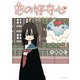 恋の好奇心（1）【電子限定特典ペーパー付き】（徳間書店） [電子書籍]