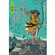 アサギをよぶ声 そして時は来た（偕成社） [電子書籍]