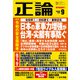 月刊正論2021年9月号（日本工業新聞社） [電子書籍]