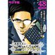 真壁先生のパーフェクトプラン【分冊版】48話（TORICO） [電子書籍]