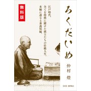ろくだいめ（講談社） [電子書籍]
