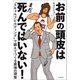お前の頭皮はまだ死んではいない！（河出書房新社） [電子書籍]
