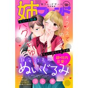 姉フレンド（58号）（講談社） [電子書籍]