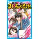 小説 ましろのおと（3）（講談社） [電子書籍]