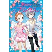 氷の上のプリンセス ジュニア編（9）（講談社） [電子書籍]