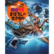 EX MOVE まぼろしの生きもの（講談社） [電子書籍]
