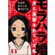 モラハラ婚 ～夫に洗脳されていた私～（分冊版） 【第13話】（ぶんか社） [電子書籍]