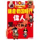 鎌倉・戦国時代の偉人に聞いてみよう！（岩崎書店） [電子書籍]