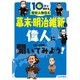 幕末・明治維新の偉人に聞いてみよう！（岩崎書店） [電子書籍]