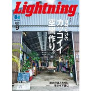 Lightning 2021年9月号 Vol.329（ヘリテージ） [電子書籍]