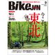 BikeJIN/培倶人 2021年9月号 Vol.223（実業之日本社） [電子書籍]