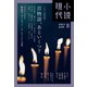 小説現代 2021年 8月号（講談社） [電子書籍]