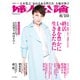 婦人公論2021年8月10日号 No.1570（終活――いまを豊かに生きるために）（中央公論新社） [電子書籍]