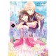 異世界の皇妃 2（KADOKAWA） [電子書籍]