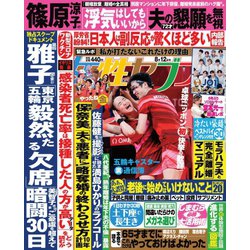 ヨドバシ Com 週刊女性セブン 21年8 12号 小学館 電子書籍 通販 全品無料配達