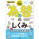 図解即戦力 為替のしくみがこれ1冊でしっかりわかる教科書（技術評論社） [電子書籍]