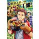 田沼スポーツ包丁部！（幻冬舎） [電子書籍]