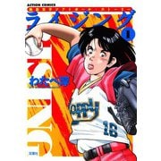 ライジング （1）（双葉社） [電子書籍]